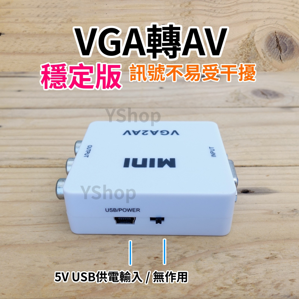 帶供電穩定版 VGA轉AV VGA轉AV端子 VGA訊號轉換器 帶音源 VGA轉接器 轉接頭 VGA to AV-細節圖5