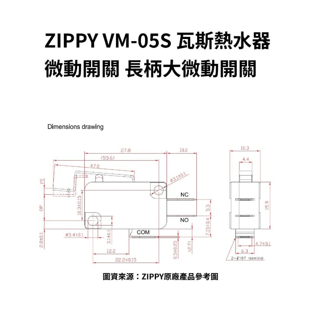ZIPPY VM-05S SM-05H 微動開關 熱水器開關 瓦斯熱水器開關 瓦斯熱水器零件 大微動開關 小微動開關-細節圖3