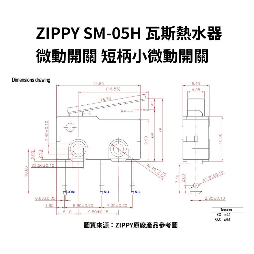 ZIPPY VM-05S SM-05H 微動開關 熱水器開關 瓦斯熱水器開關 瓦斯熱水器零件 大微動開關 小微動開關-細節圖6