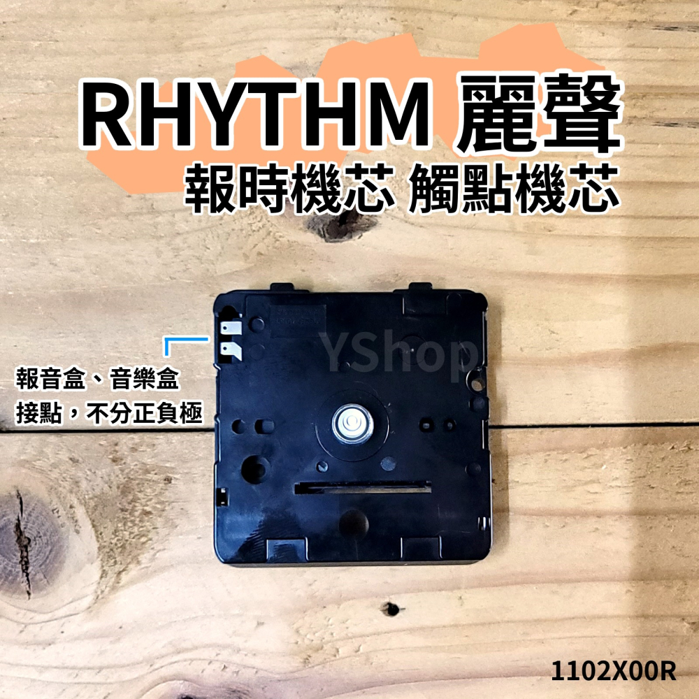 RHYTHM 日本 麗聲 1101X40R 跳秒 報時機芯 觸點機芯 時鐘機芯 含指針 跳秒機芯 DIY 時鐘 掛鐘-細節圖2
