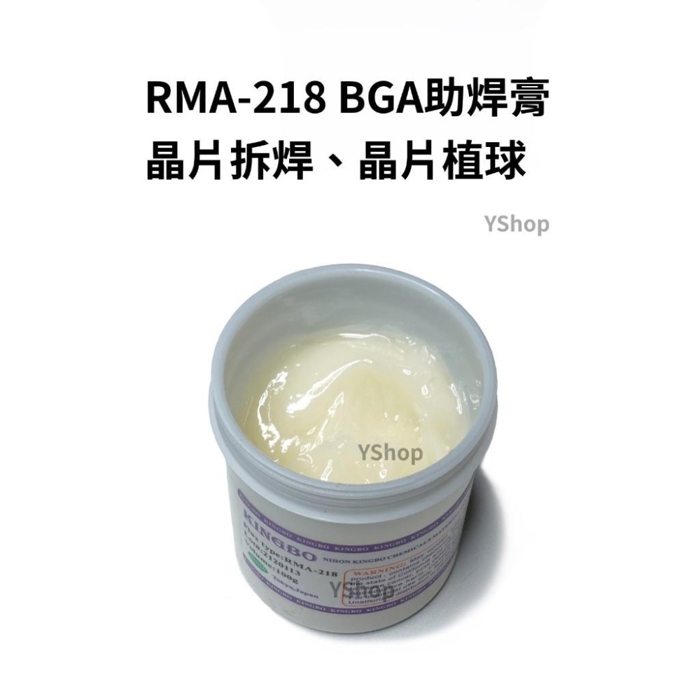 日本 KINGBO RMA-218 BGA 助焊膏 晶片植球 焊錫膏 焊錫油 助焊劑 焊油 錫油 助焊油 助焊 焊膏-細節圖2
