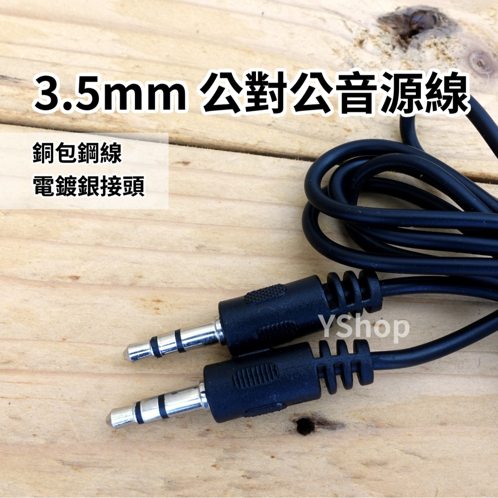3.5mm 公對公音源線 音源線 音頻線 AUX 50cm 1米 耳機線 對錄線-細節圖2