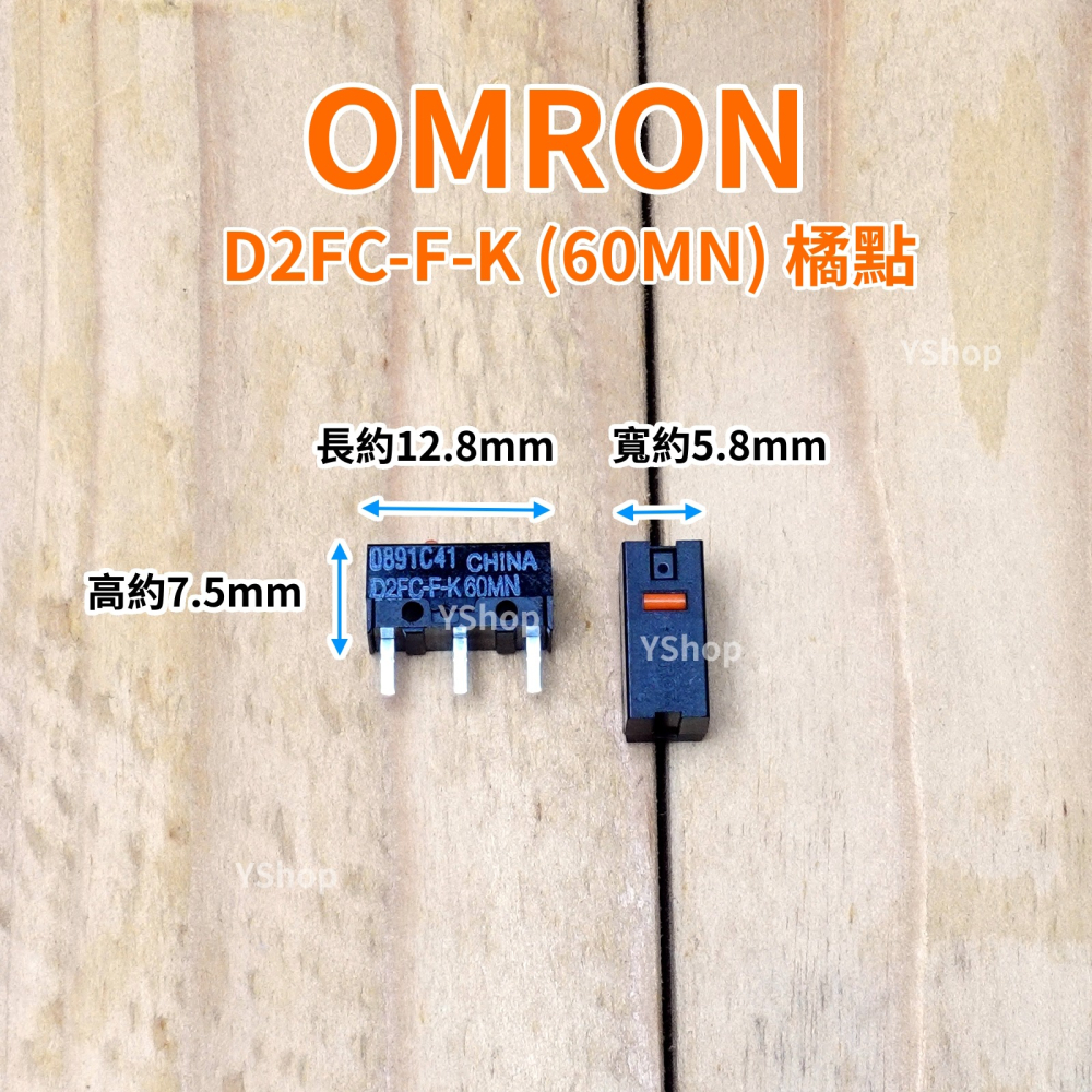 歐姆龍 OMRON D2FC-F-K 50M 60MN 電競 藍點 橘點 六千萬次 滑鼠微動開關 微動開關 滑鼠按鍵-細節圖2