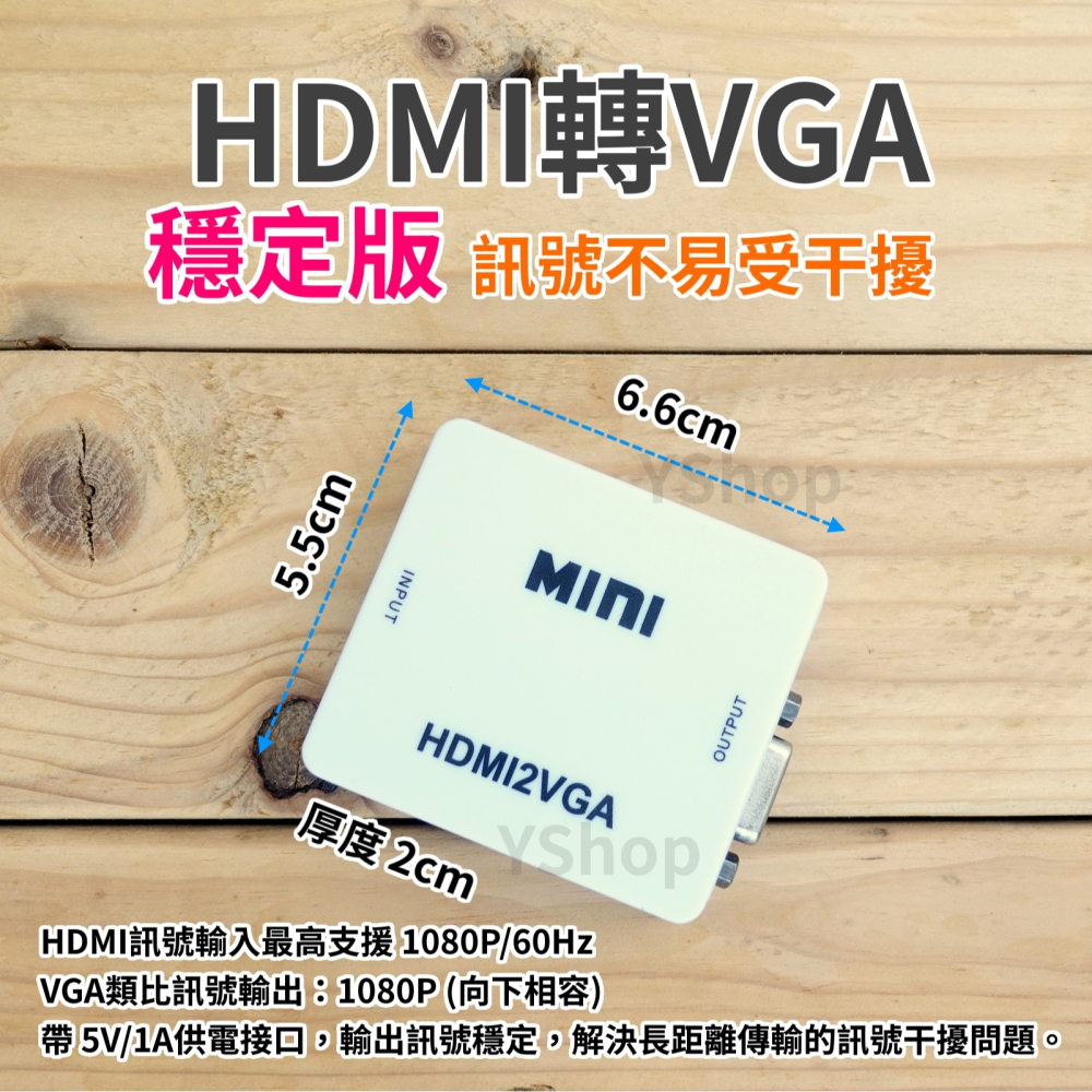 帶供電穩定版 HDMI轉VGA  HDMI訊號轉換器 HDMI轉接器 轉接頭 HDMI to VGA 適用PS4 機上盒-細節圖4