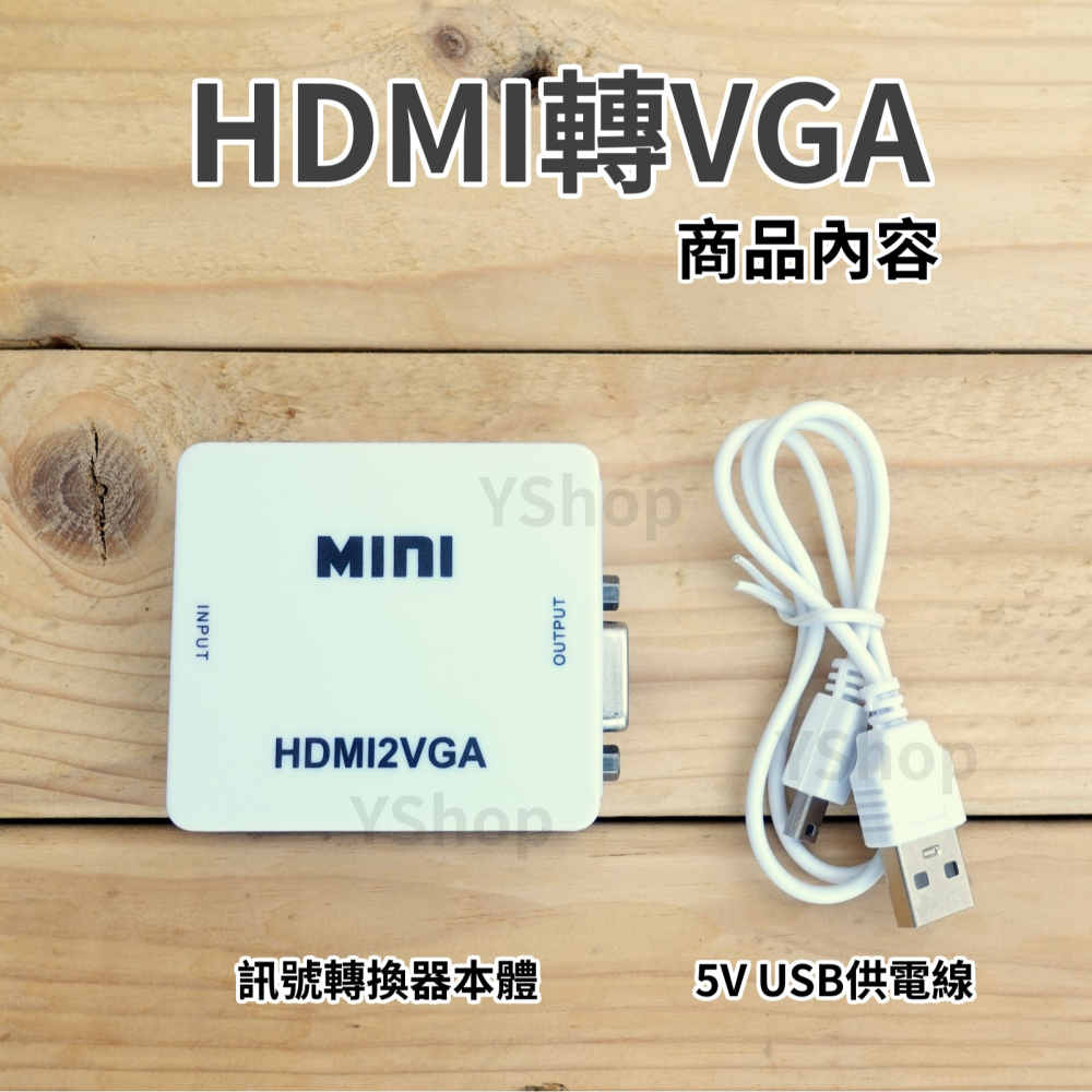 帶供電穩定版 HDMI轉VGA  HDMI訊號轉換器 HDMI轉接器 轉接頭 HDMI to VGA 適用PS4 機上盒-細節圖5