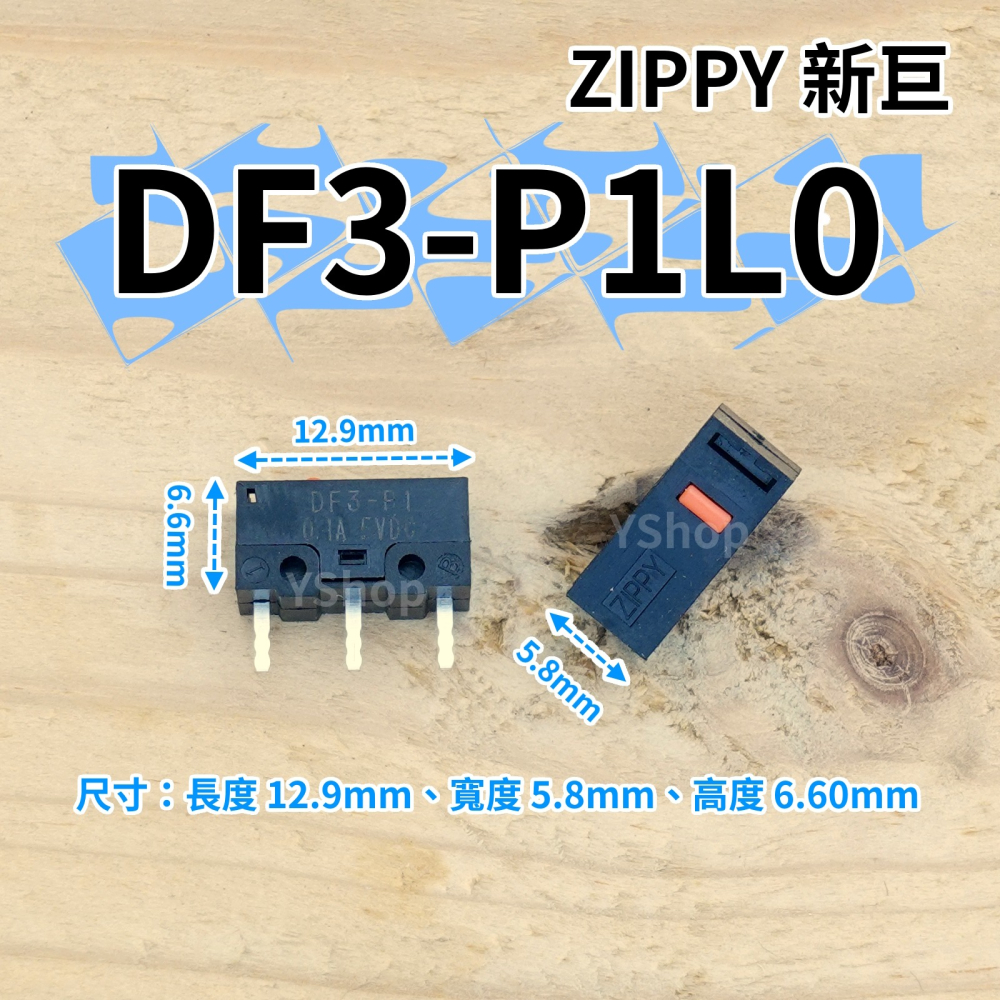 新款 ZIPPY DF3-P1L0 DF3-P1 電競等級 微動開關 8千萬次壽命 滑鼠微動開關 滑鼠按鍵 滑鼠開關-細節圖2