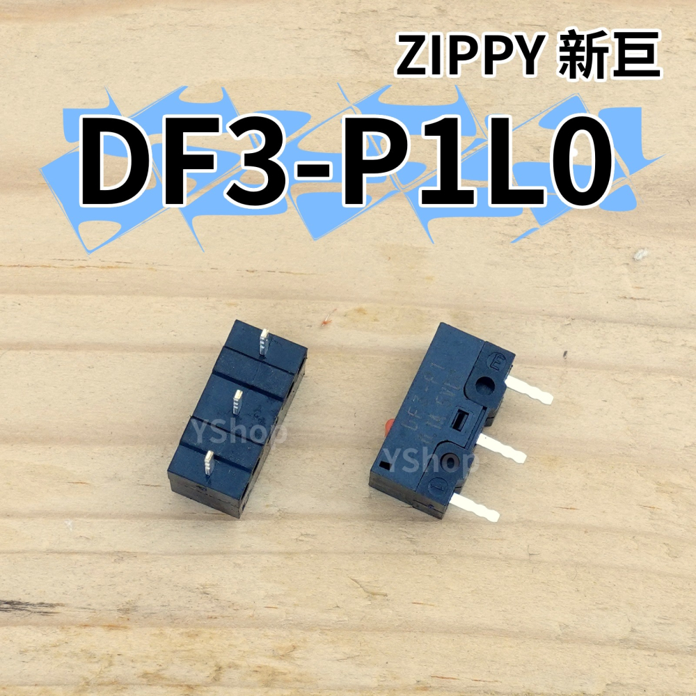 新款 ZIPPY DF3-P1L0 DF3-P1 電競等級 微動開關 8千萬次壽命 滑鼠微動開關 滑鼠按鍵 滑鼠開關-細節圖3