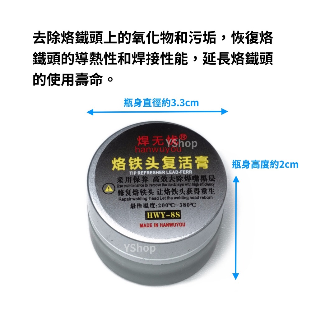 HLY-8S 烙鐵頭復活膏 清潔烙鐵頭氧化物 烙鐵復活膏 修復烙鐵頭 烙鐵頭修復焊膏 烙鐵頭氧化 烙鐵頭清潔-細節圖2