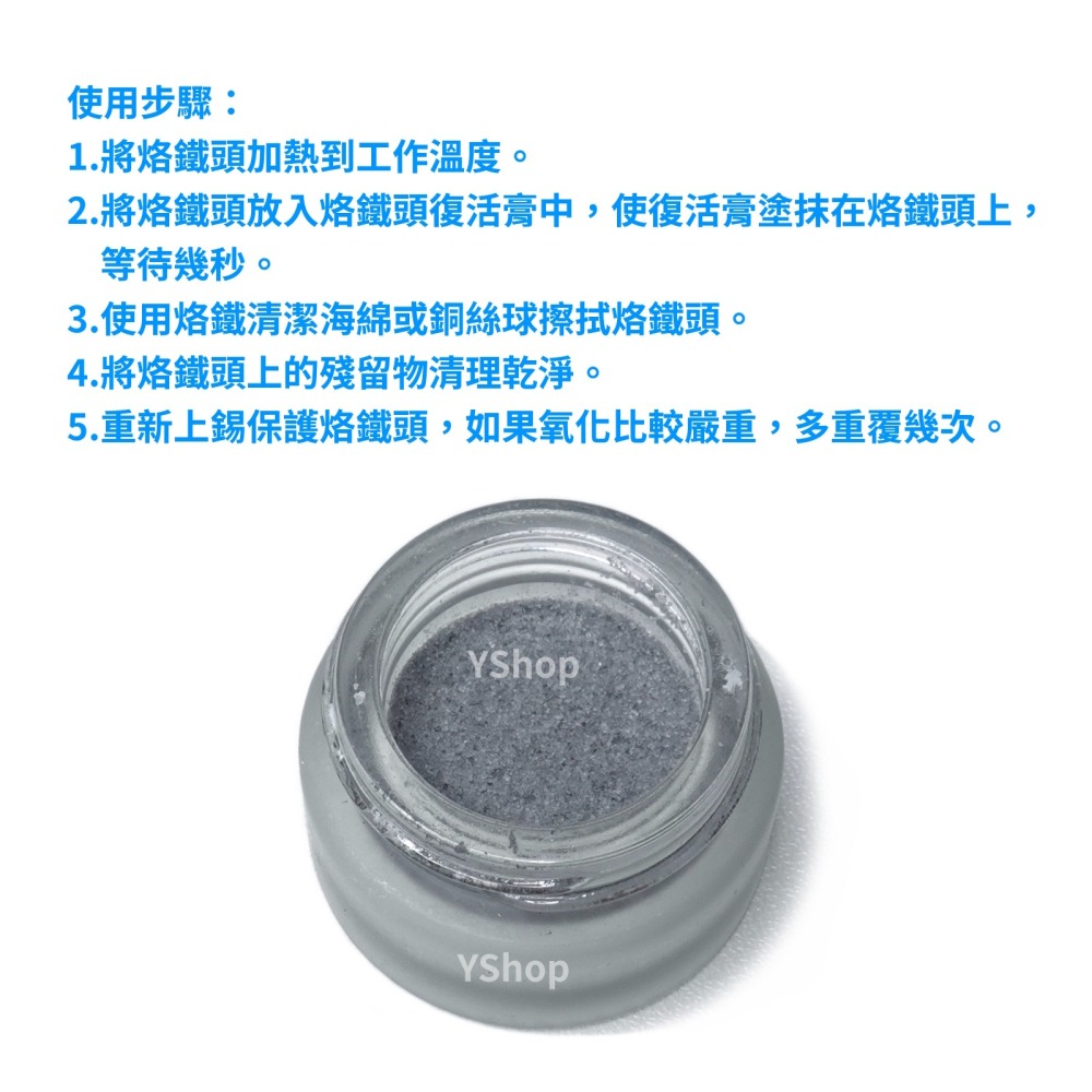 HLY-8S 烙鐵頭復活膏 清潔烙鐵頭氧化物 烙鐵復活膏 修復烙鐵頭 烙鐵頭修復焊膏 烙鐵頭氧化 烙鐵頭清潔-細節圖3