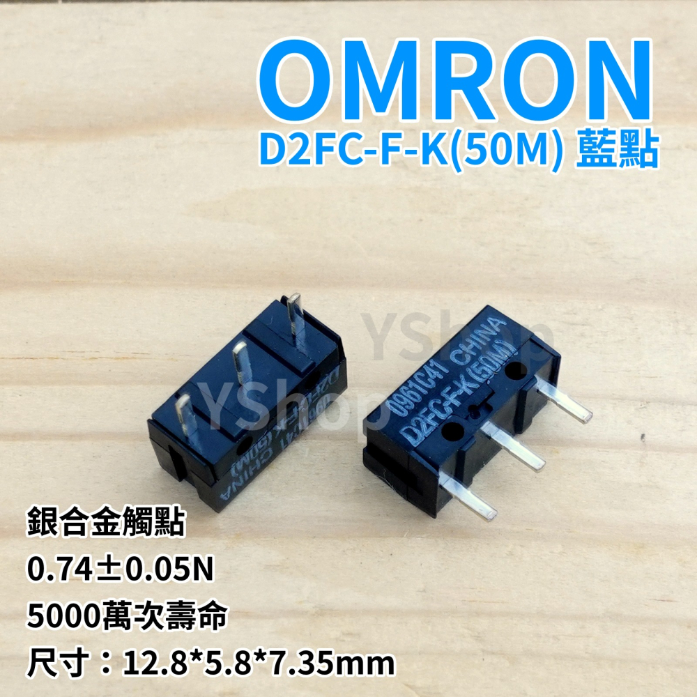 歐姆龍 OMRON D2FC-F-K(50M) 藍點 五千萬次 滑鼠微動開關 電競滑鼠開關 微動開關 滑鼠按鍵 滑鼠開關-細節圖2