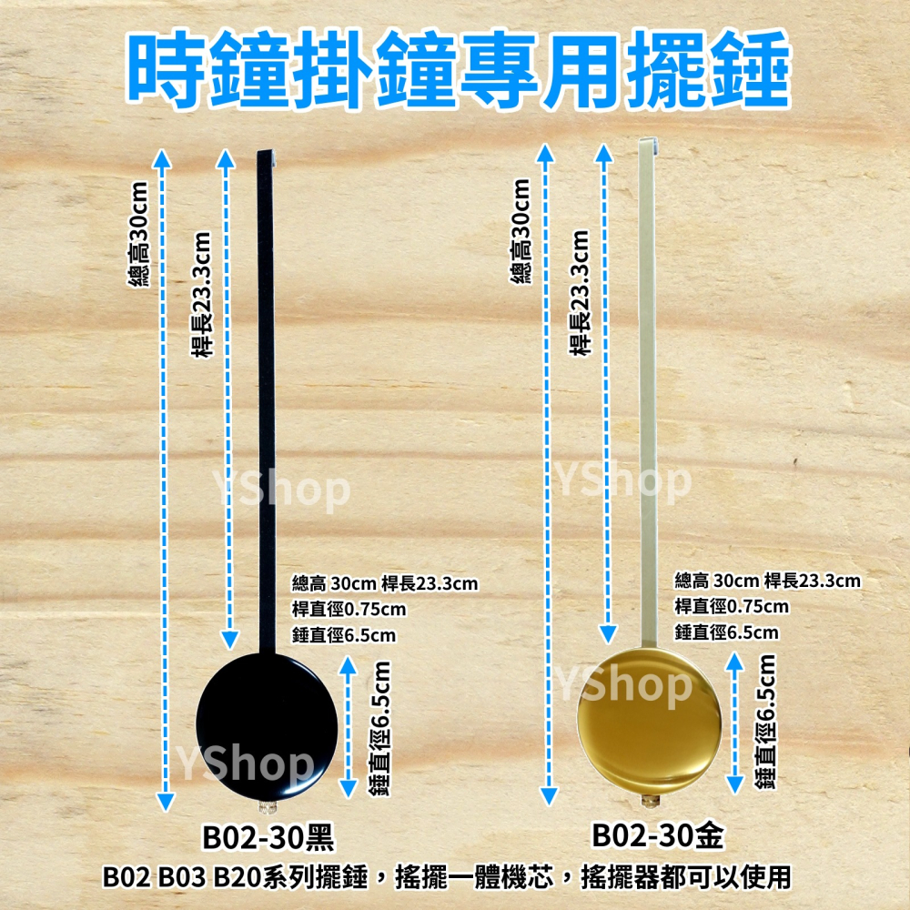 多種款式 DIY時鐘掛鐘 擺錘 時鐘擺錘 掛鐘擺錘 搖擺機芯擺錘 搖擺時鐘機芯擺錘 搖擺器擺錘 B02 B03 B20-細節圖2