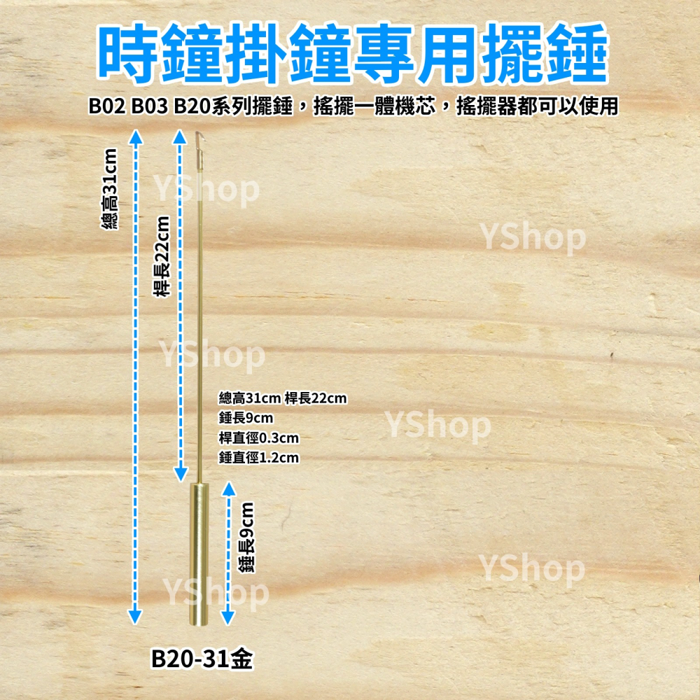 多種款式 DIY時鐘掛鐘 擺錘 時鐘擺錘 掛鐘擺錘 搖擺機芯擺錘 搖擺時鐘機芯擺錘 搖擺器擺錘 B02 B03 B20-細節圖5