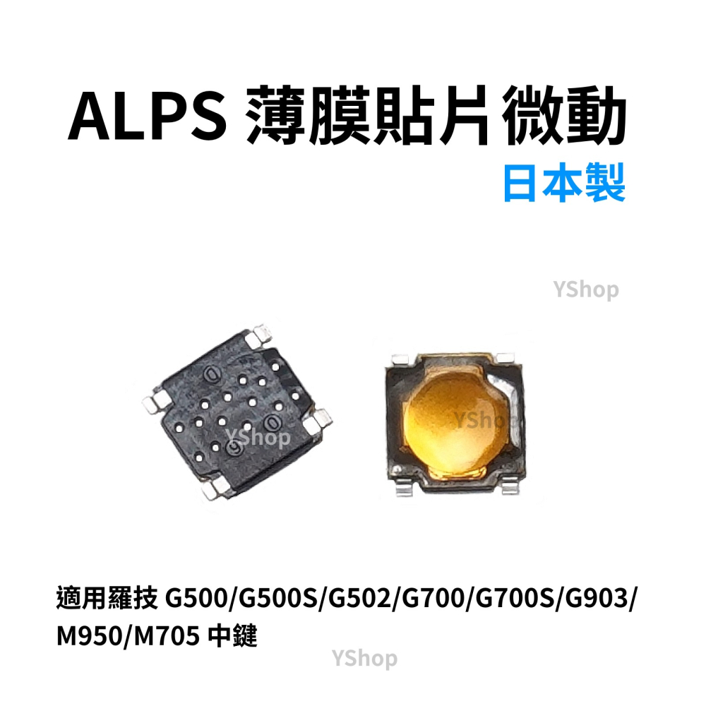 ALPS 薄膜貼片 微動開關 滾輪 中鍵 羅技 G500 S G502 G700 S G903 M950 M705-細節圖2