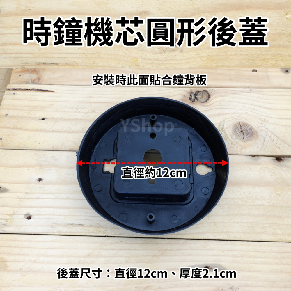 12cm 可壁掛 時鐘機芯圓形後蓋 時鐘機芯 DIY時鐘 壁掛 掛勾 掛鉤 掛鐘後蓋 後掛蓋 背蓋 時鐘機芯背蓋-細節圖2