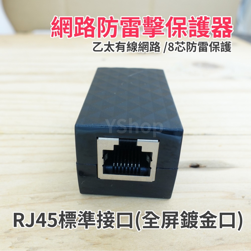 新版 乙太網路防雷器 RJ45 防雷擊 網路直通頭 網路雙通頭 網路延長接頭 網路對接頭 網路接頭 網路線延長接頭-細節圖3