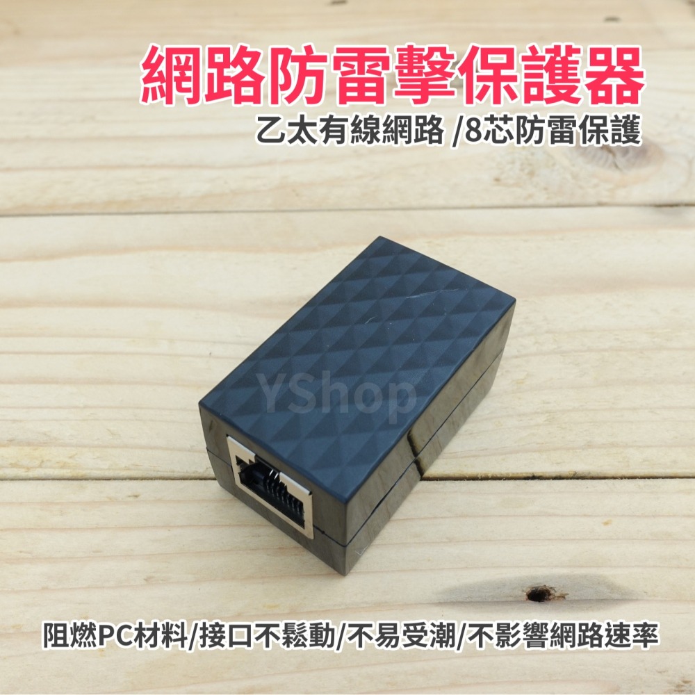 新版 乙太網路防雷器 RJ45 防雷擊 網路直通頭 網路雙通頭 網路延長接頭 網路對接頭 網路接頭 網路線延長接頭-細節圖4