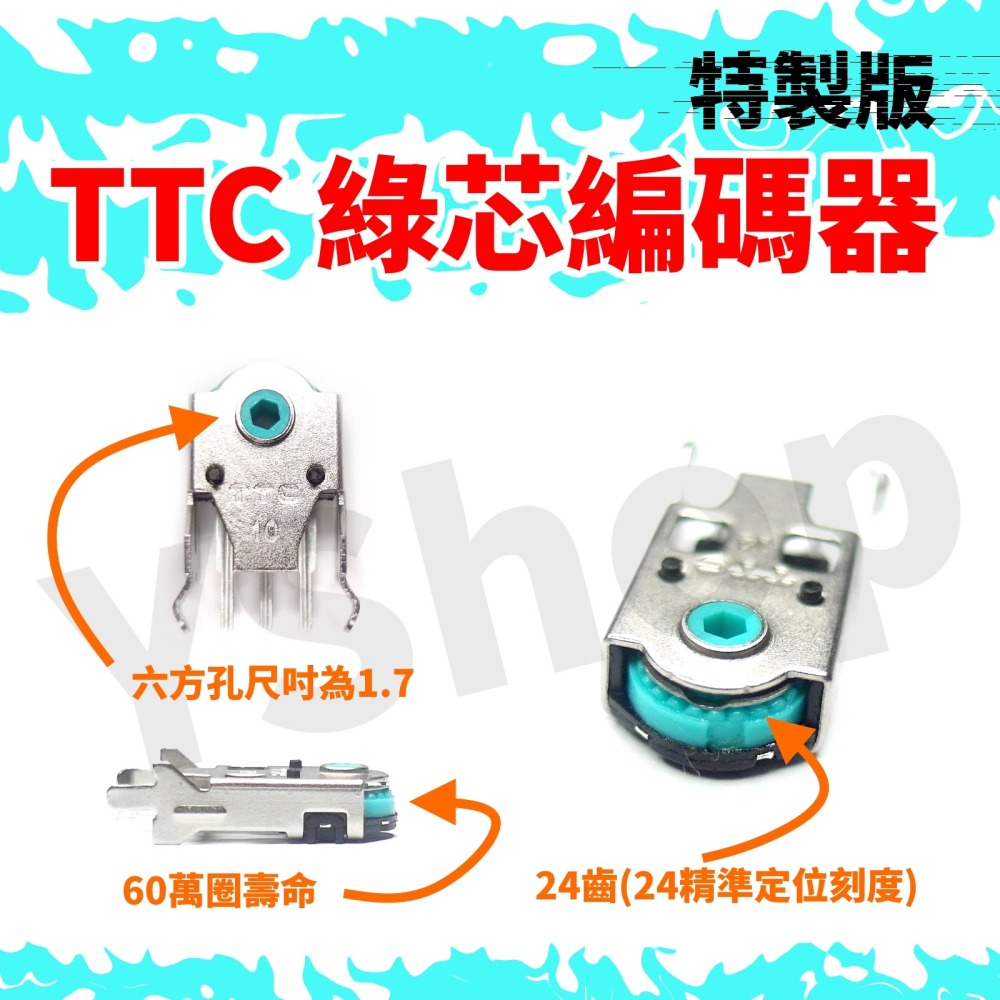 TTC特製版綠芯滑鼠編碼器 滑鼠滾輪故障更換 5.5mm/7mm/8mm/9mm/10mm/11mm/13mm/14mm-細節圖2