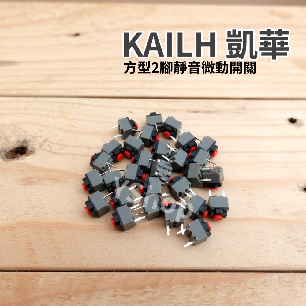 KAILH 凱華 方形靜音微動開關 無聲滑鼠開關 2腳紅點微動開關 可替代普通長方形3腳微動開關-細節圖2