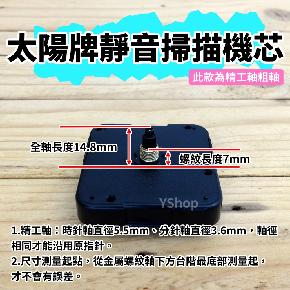 太陽牌 12888 精工軸粗軸 靜音 掃描機芯 多款尺寸含指針 掃秒 機芯 DIY時鐘 DIY掛鐘 時鐘機芯 掛鐘機芯-細節圖3