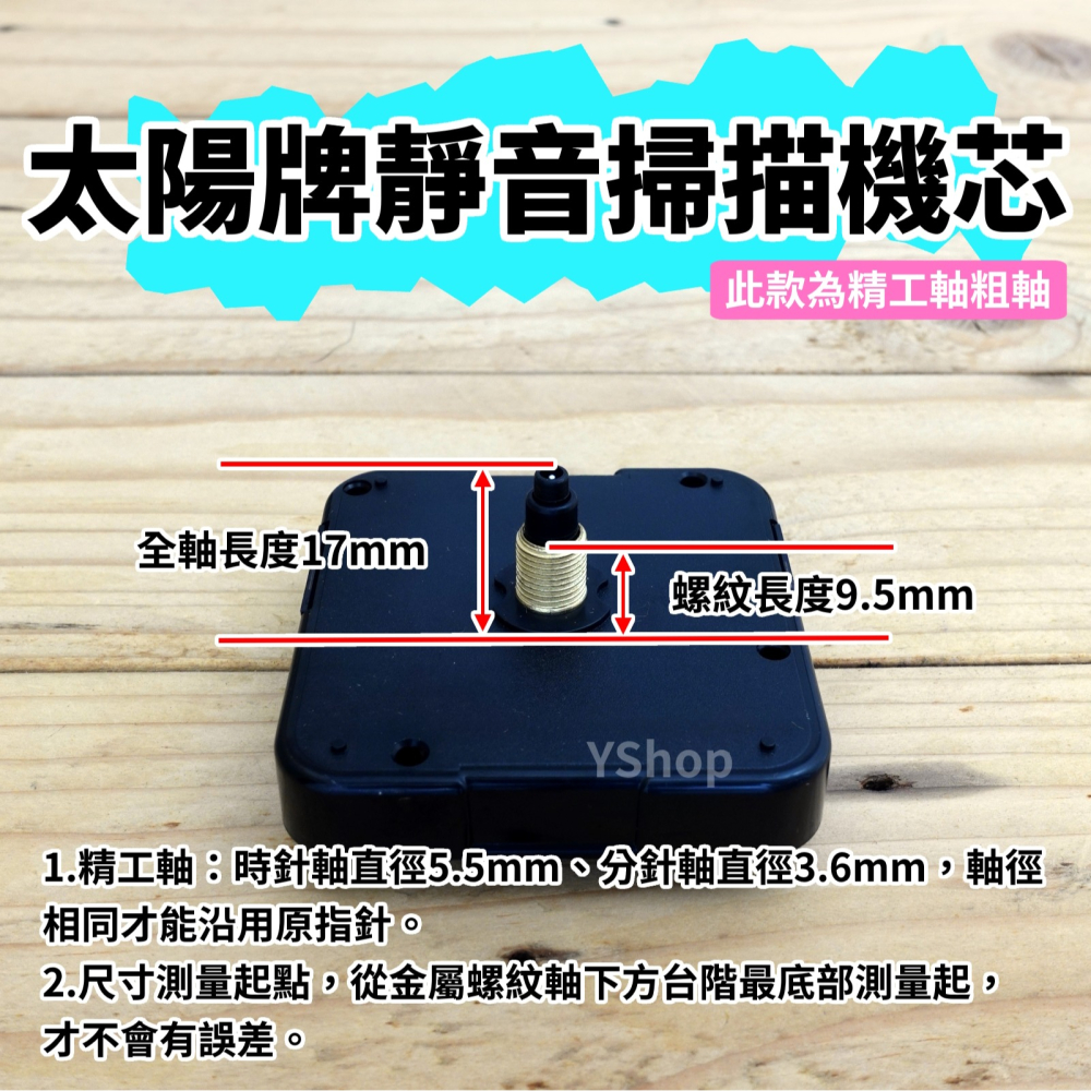 太陽牌 12888 精工軸粗軸 靜音 掃描機芯 多款尺寸含指針 掃秒 機芯 DIY時鐘 DIY掛鐘 時鐘機芯 掛鐘機芯-細節圖4