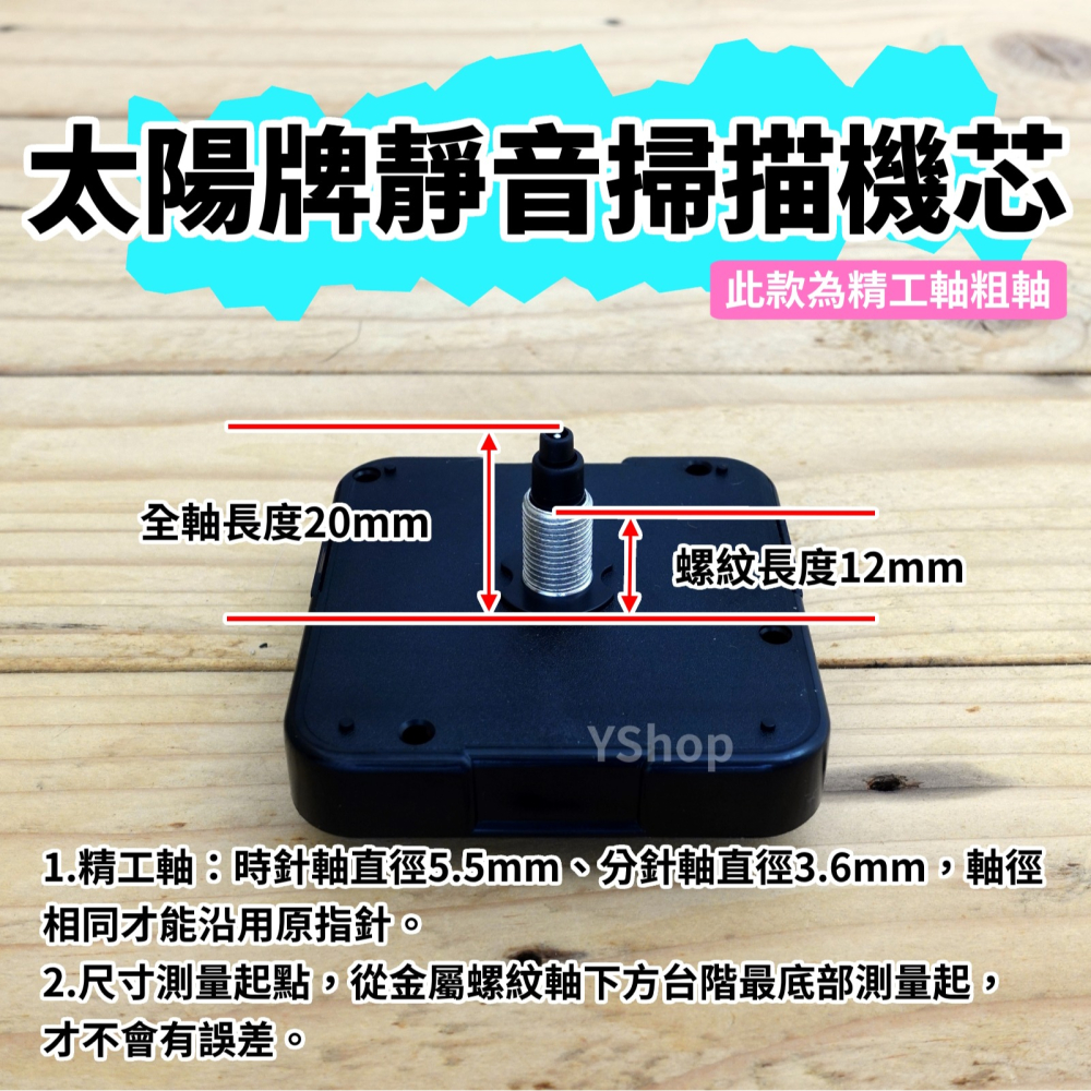 太陽牌 12888 精工軸粗軸 靜音 掃描機芯 多款尺寸含指針 掃秒 機芯 DIY時鐘 DIY掛鐘 時鐘機芯 掛鐘機芯-細節圖5