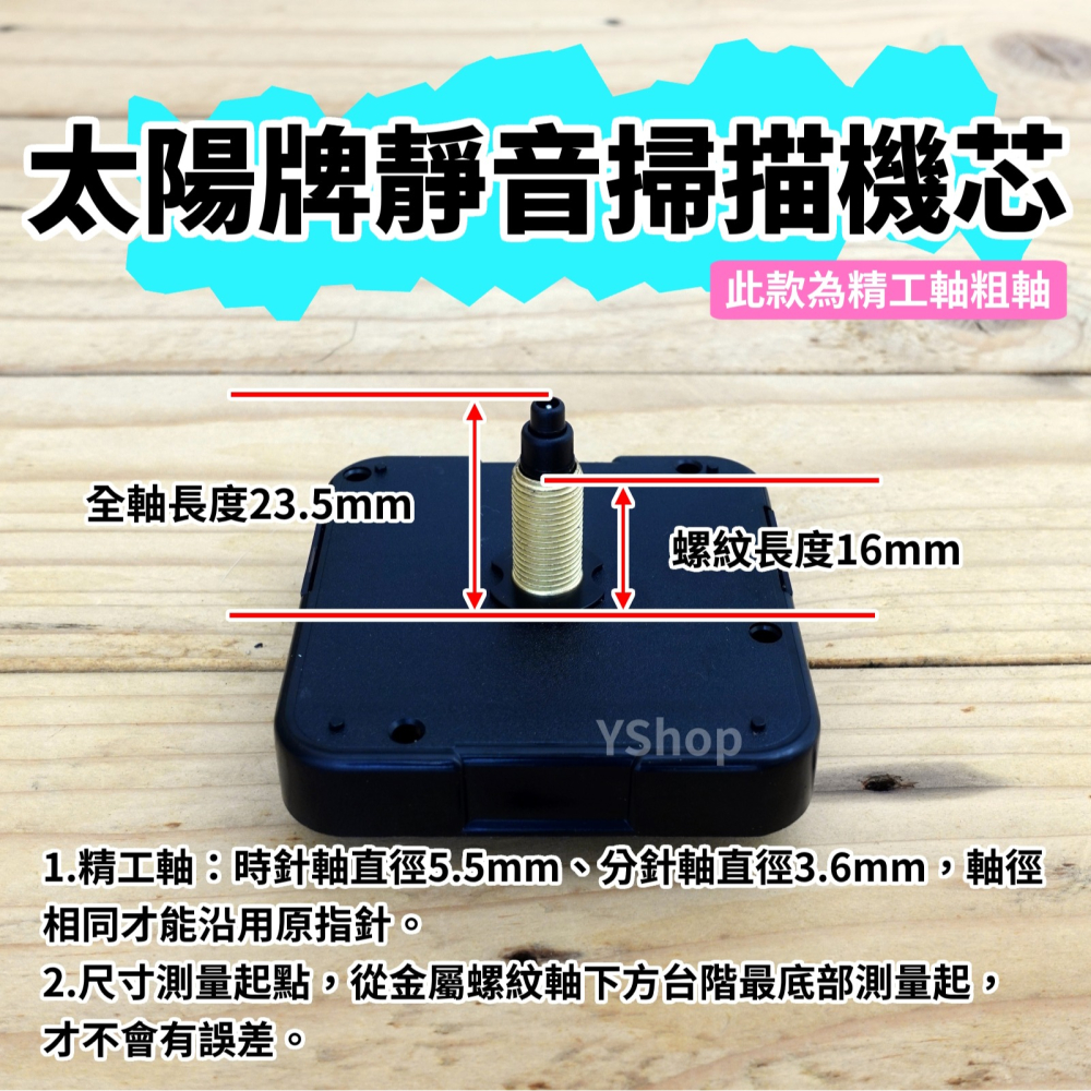 太陽牌 12888 精工軸粗軸 靜音 掃描機芯 多款尺寸含指針 掃秒 機芯 DIY時鐘 DIY掛鐘 時鐘機芯 掛鐘機芯-細節圖6