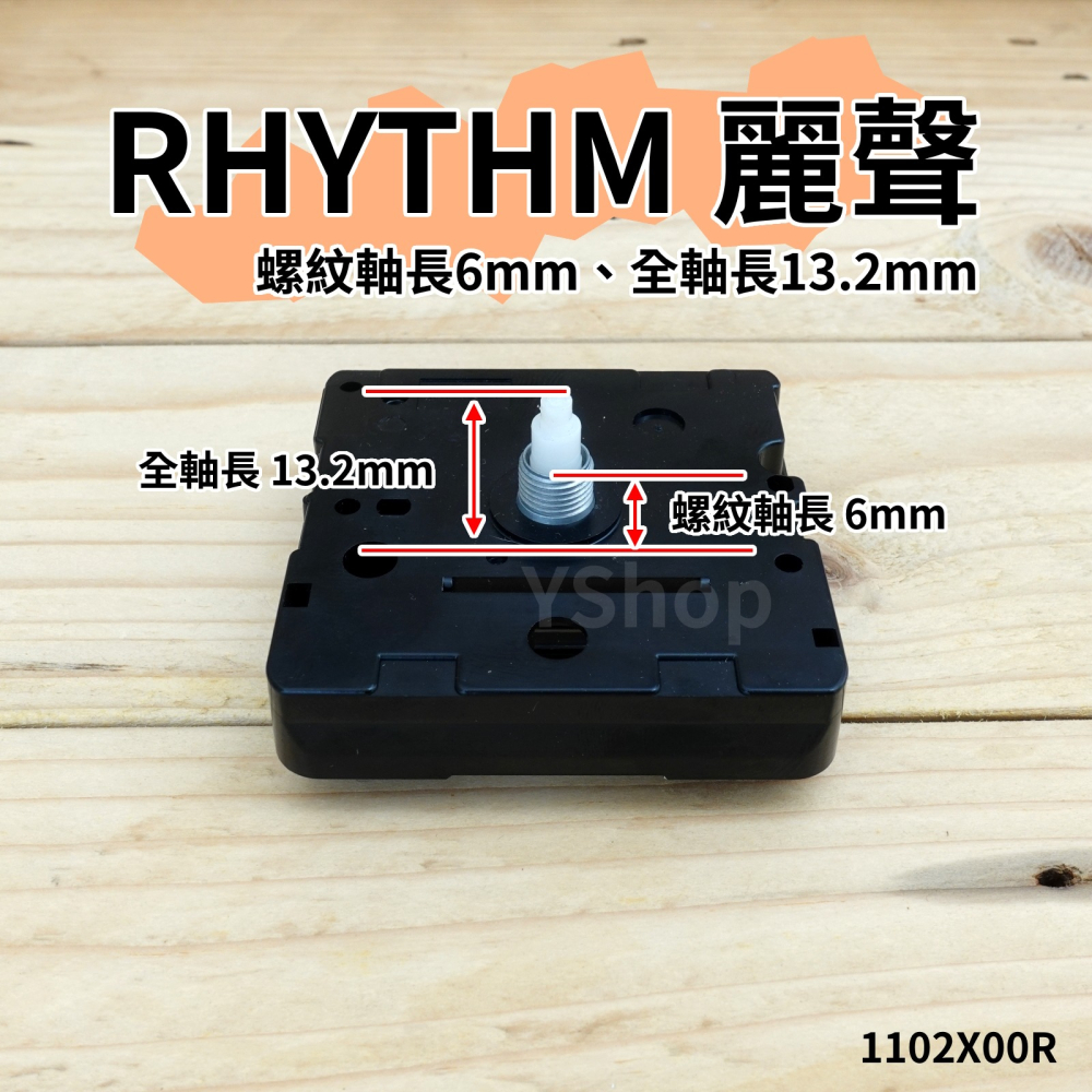 RHYTHM 日本麗聲 1102X03R 1102X00R 靜音掃描時鐘機芯 含指針 掃秒滑行機芯 DIY 時鐘 掛鐘-細節圖2