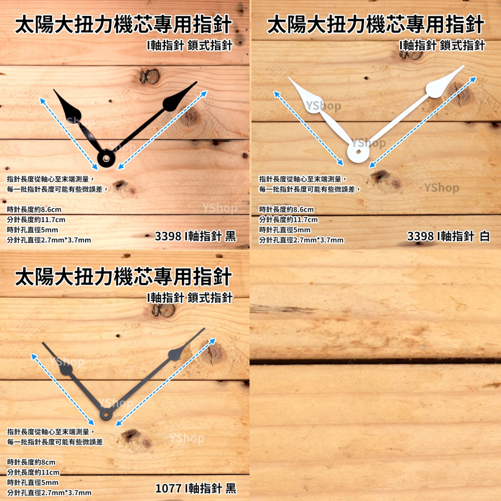 太陽牌 12888 大扭力時鐘機芯 I軸 標準軸 加長軸 跳秒機芯 多款尺吋 含指針 DIY 時鐘掛鐘機芯-細節圖7
