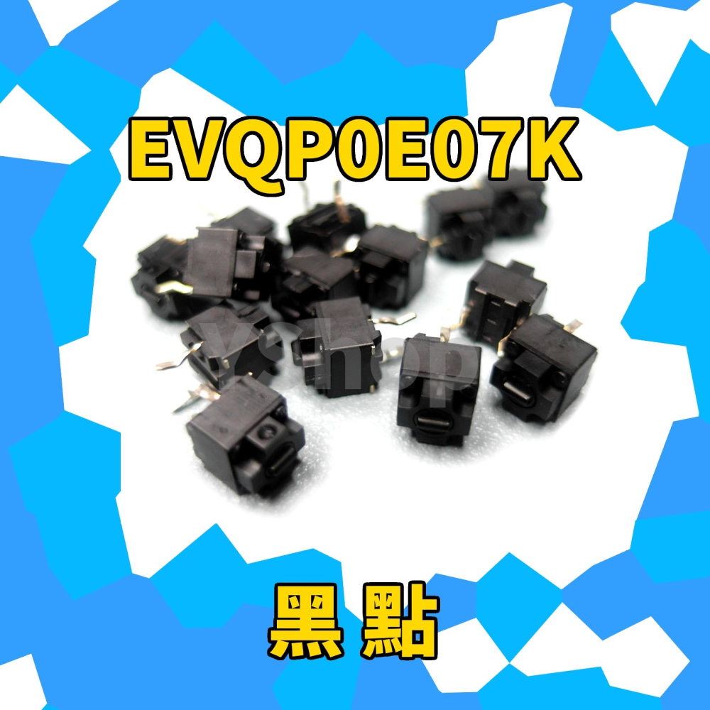 Panasonic 方形微動開關 滑鼠中鍵 左右鍵 EVQP0E07K 黑點 2腳 滑鼠微動開關 滑鼠按鍵 滑鼠開關-細節圖2