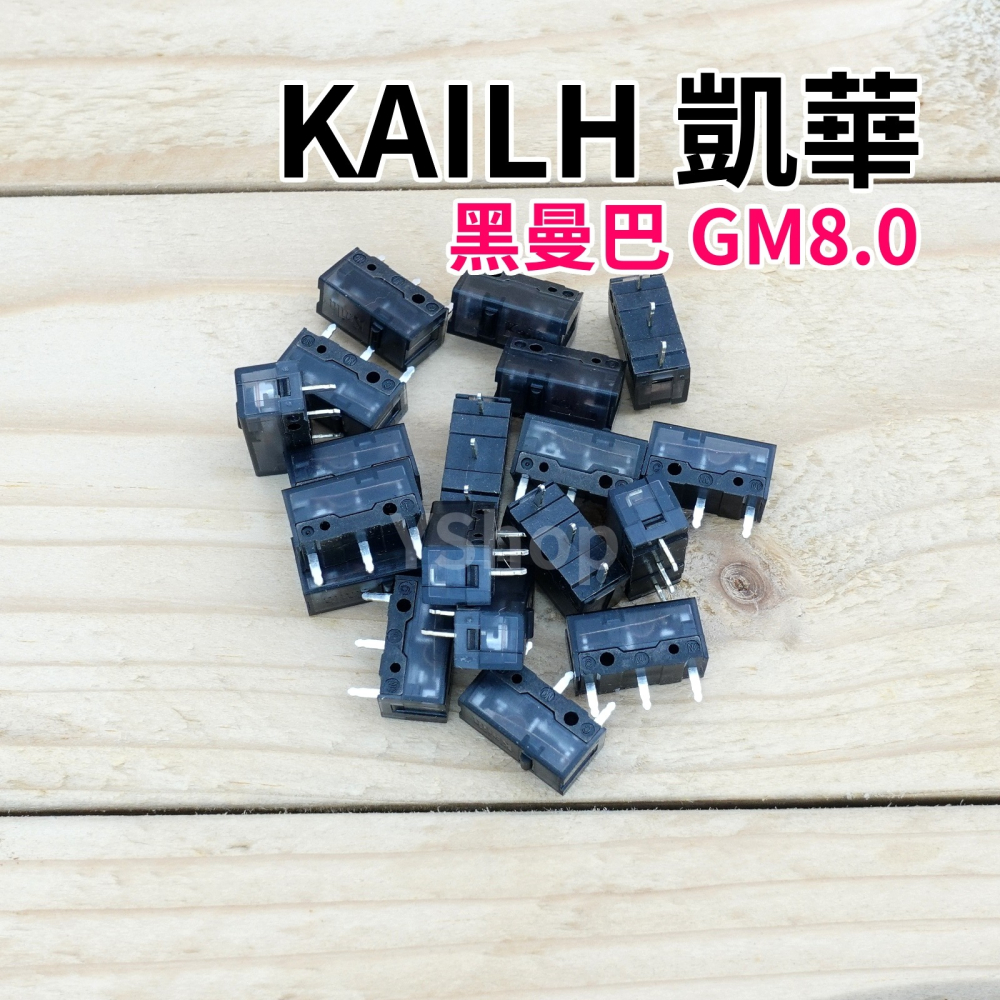 凱華 Kailh 黑曼巴 GM8.0 航空材質彈片毫秒級精準觸發 頂級電競微動開關 滑鼠微動開關 八千萬次壽命 滑鼠連點-細節圖4