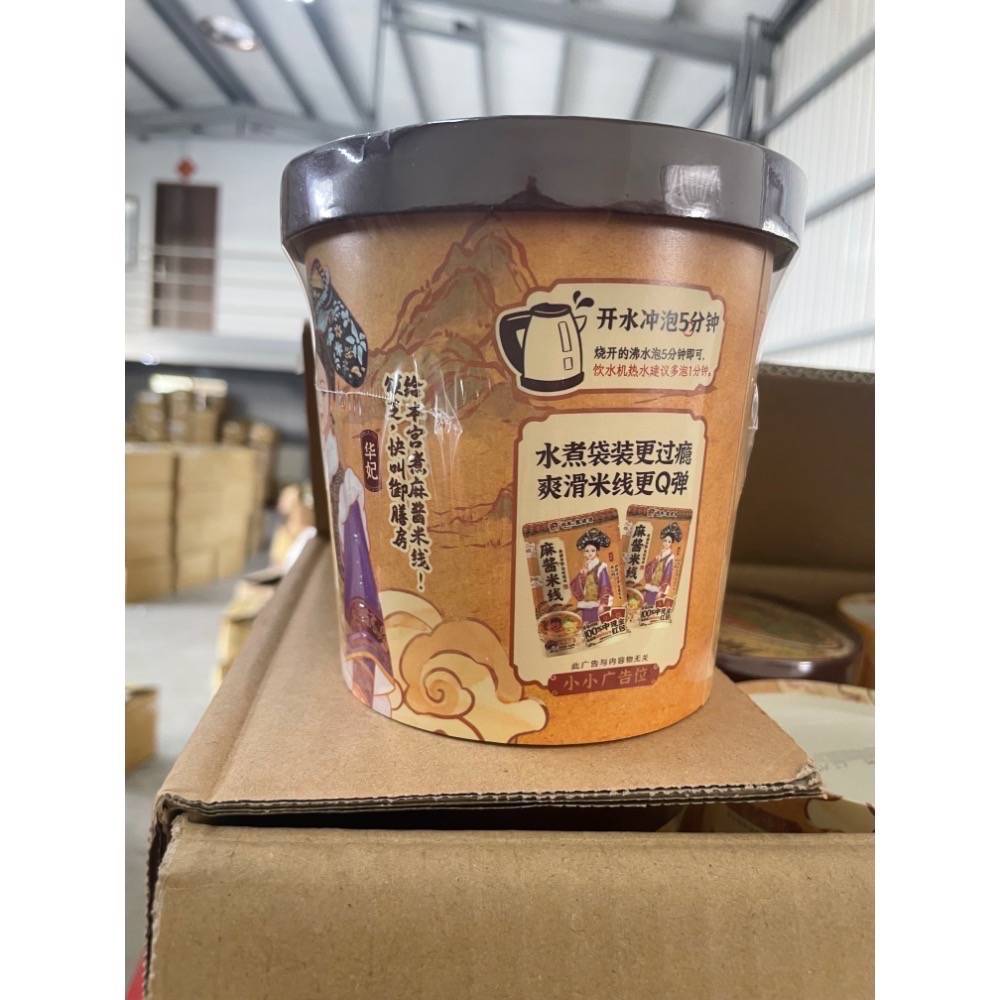宛禾 麻醬米線 碗裝-細節圖2