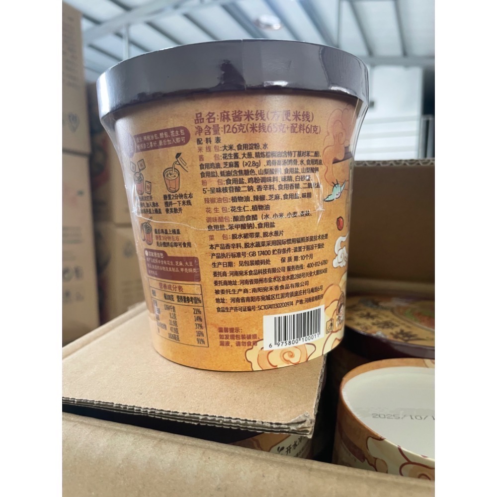 宛禾 麻醬米線 碗裝-細節圖3