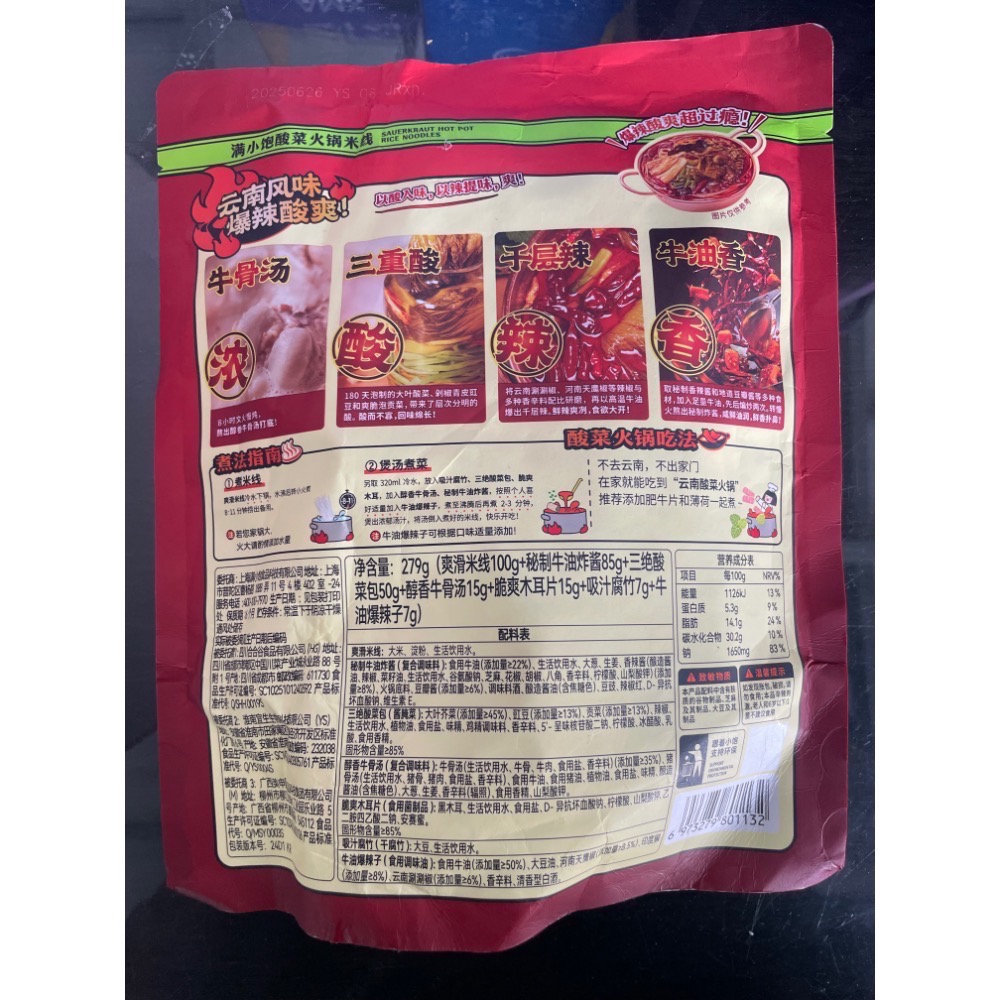 滿小飽 酸菜火鍋米線 袋裝-細節圖2