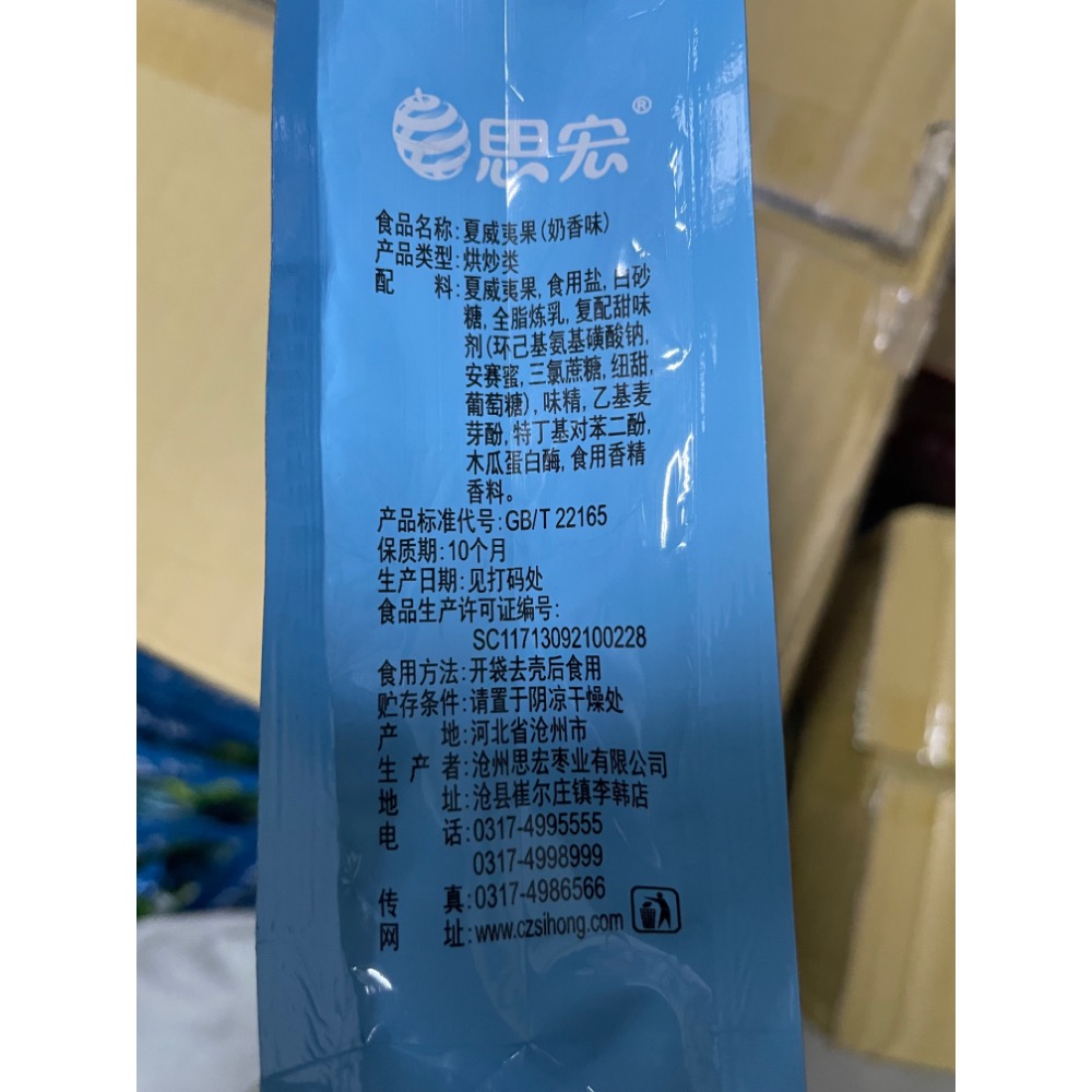 思宏 夏威夷果 500克 - 晴天娃娃柑仔店 - iOPEN Mall