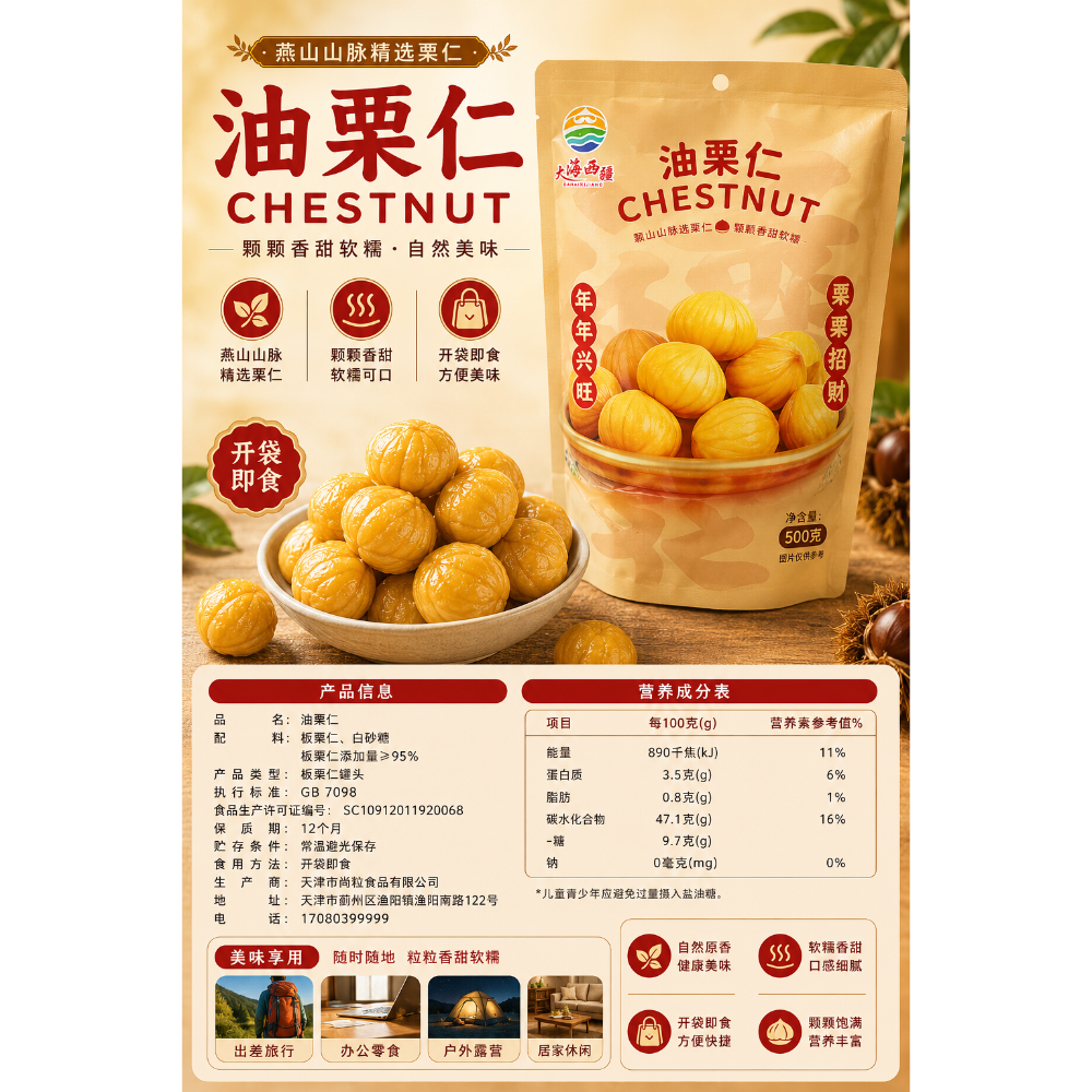 油栗仁｜500g 大包裝｜香甜軟糯｜即開即食｜休閒零食-細節圖4