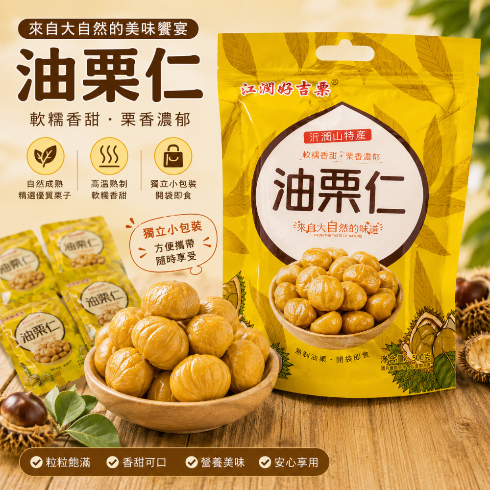 福潤 好吉栗