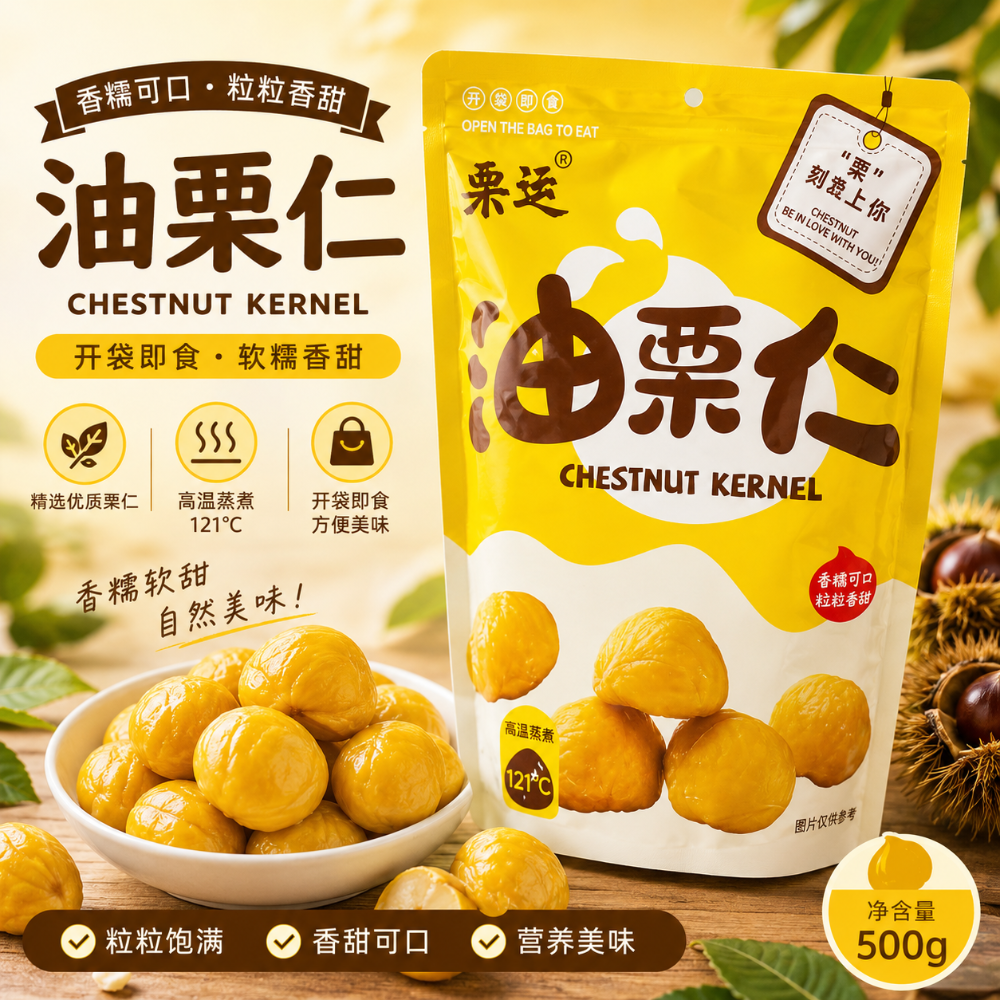 油栗仁｜500g 大包裝｜香甜軟糯｜即開即食｜休閒零食-規格圖4