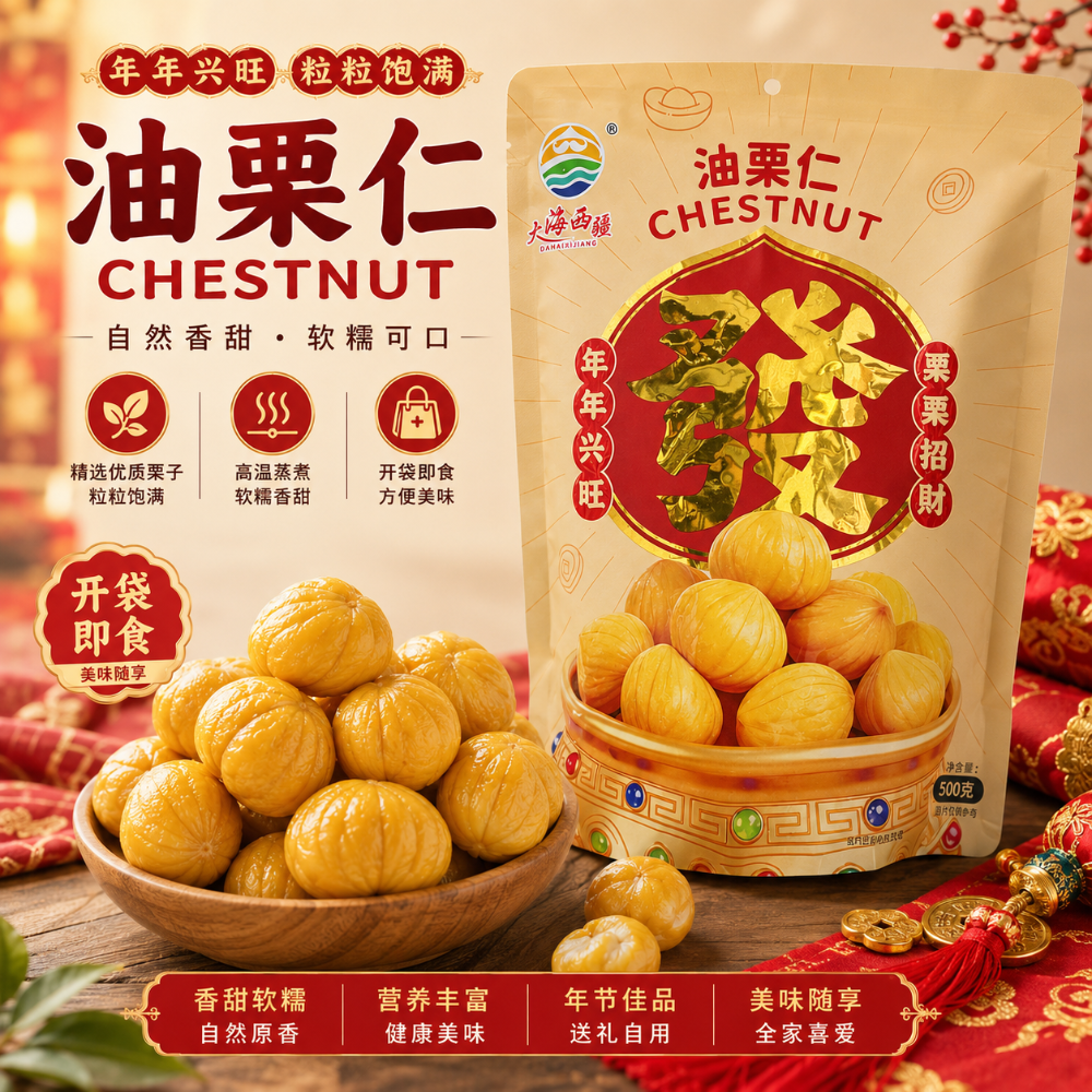 油栗仁｜500g 大包裝｜香甜軟糯｜即開即食｜休閒零食-規格圖4