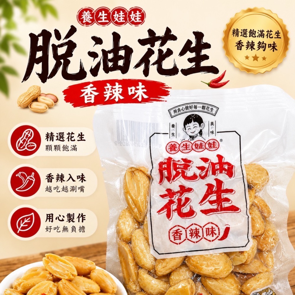 脫油花生系列 四種口味任選｜藤椒／香辣／五香／椒鹽-規格圖5