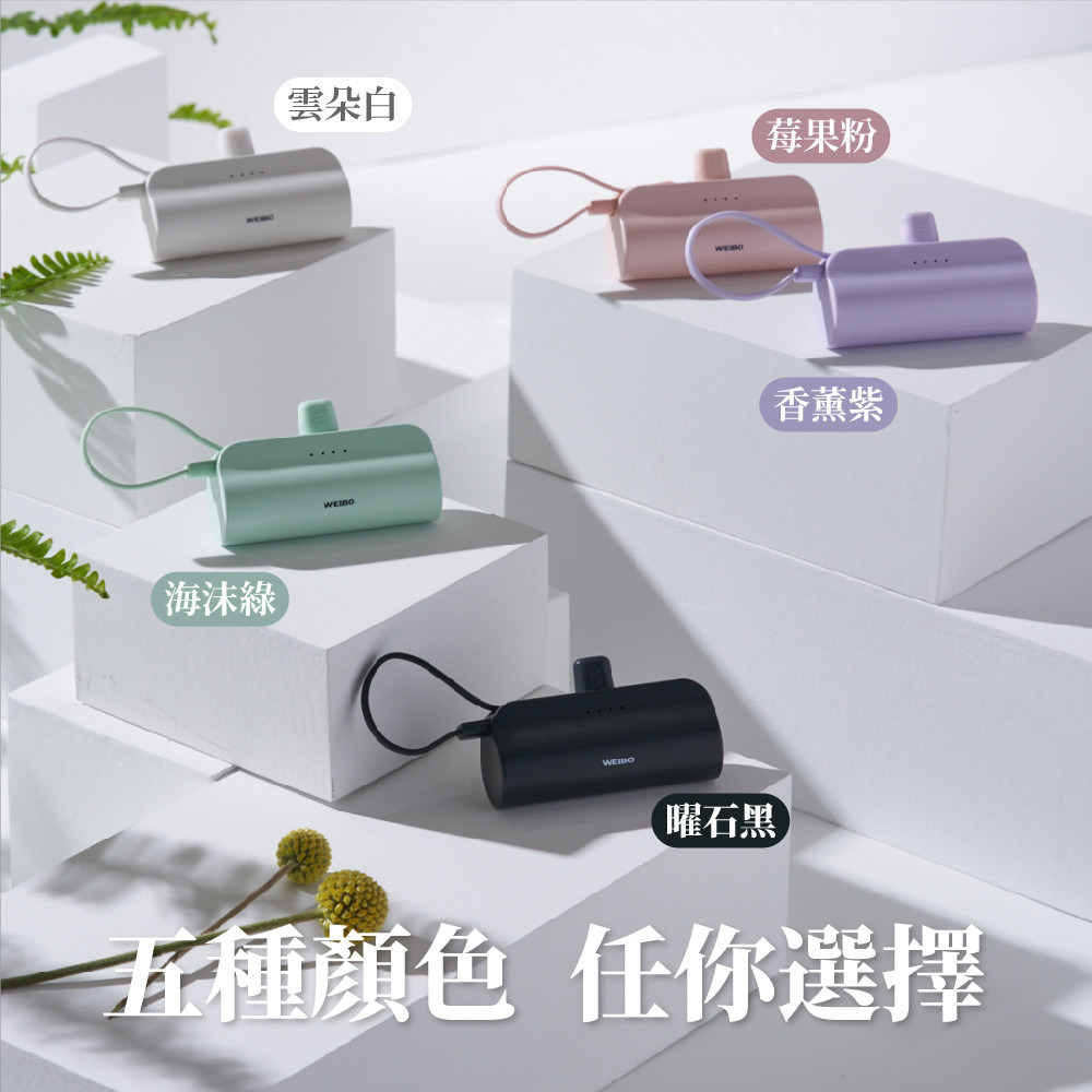 WEIBO Cutie 5000mAh 放口袋行動電源 iPhone Type-C版本 安卓手機適用-細節圖9