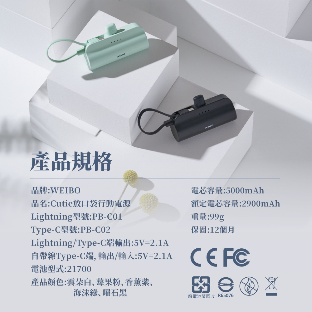 WEIBO Cutie 5000mAh 放口袋行動電源 iPhone Type-C版本 安卓手機適用-細節圖10