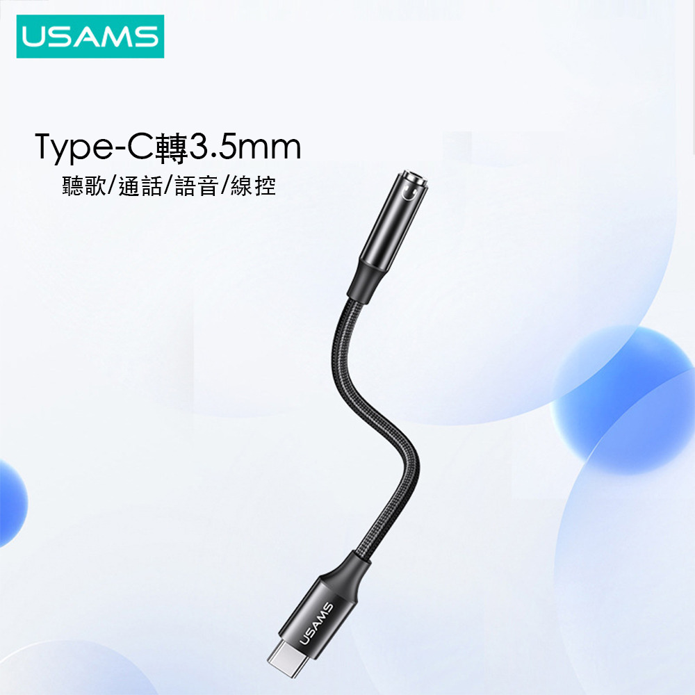 USAMS 手機耳機轉接頭 Type-C轉3.5mm 二合一無損音質 轉接線 iPhone 耳機轉接器-細節圖2