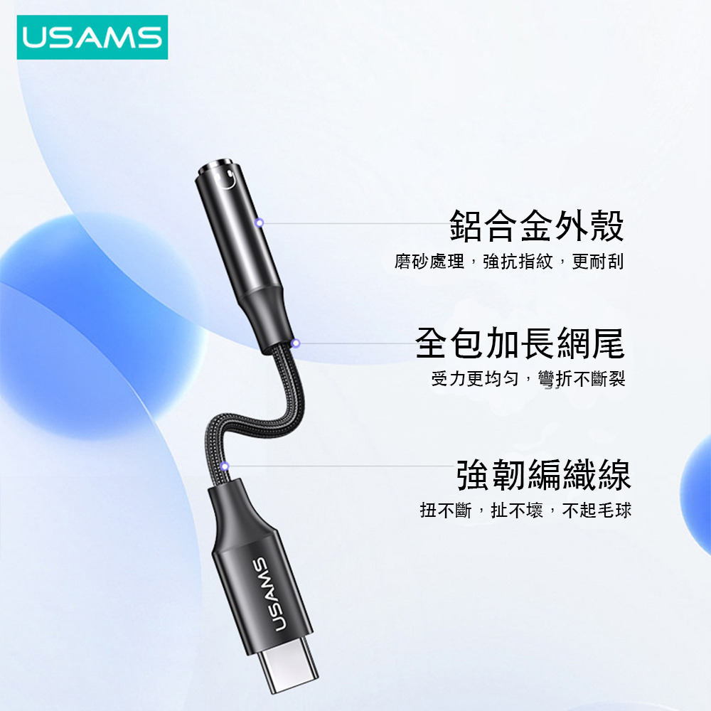 USAMS 手機耳機轉接頭 Type-C轉3.5mm 二合一無損音質 轉接線 iPhone 耳機轉接器-細節圖5