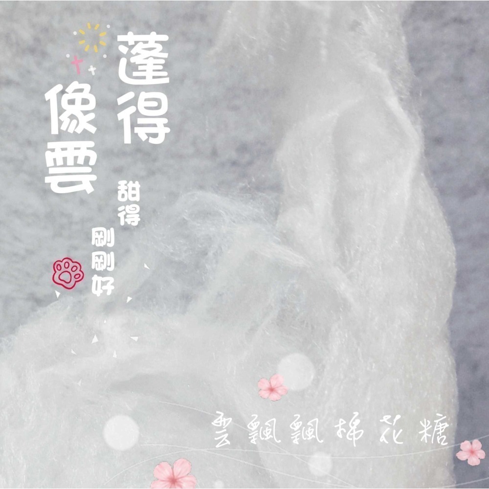 古早味棉花糖【原味 300ML】生日慶生．園遊會．分享禮．派對．送客禮．畢業禮．婚禮小物．傳統棉花糖．感謝禮-細節圖6