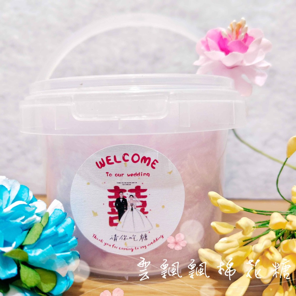 古早味棉花糖【300ML】囍宴．二次進場．婚禮佈置．分享禮．送客禮．婚禮小物．傳統棉花糖．感謝禮-細節圖6