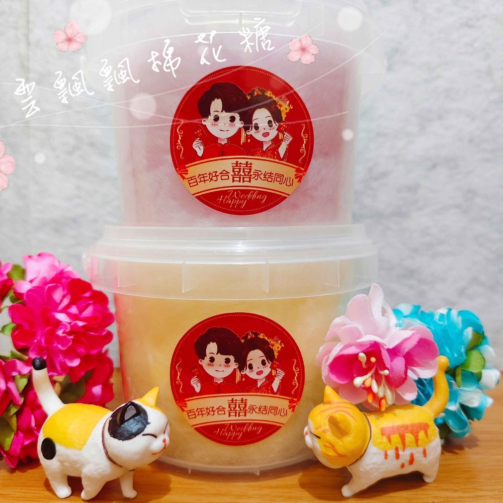 古早味棉花糖【300ML】囍宴．二次進場．婚禮佈置．分享禮．送客禮．婚禮小物．傳統棉花糖．感謝禮-規格圖10