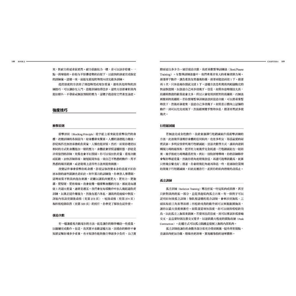 書適》阿諾史瓦辛格之健美大全：現代健身的起點【隨書附贈】大尺寸阿諾經典健美姿勢書衣海報 /堡壘文化-細節圖2