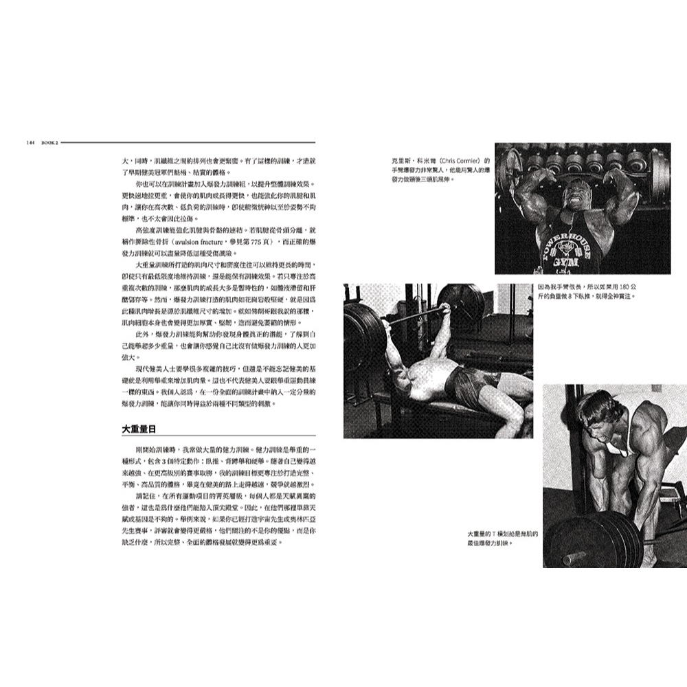 書適》阿諾史瓦辛格之健美大全：現代健身的起點【隨書附贈】大尺寸阿諾經典健美姿勢書衣海報 /堡壘文化-細節圖5