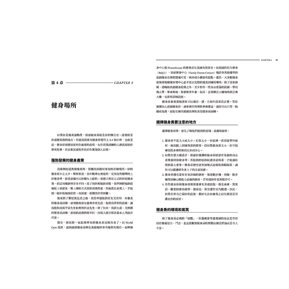 書適》阿諾史瓦辛格之健美大全：現代健身的起點【隨書附贈】大尺寸阿諾經典健美姿勢書衣海報 /堡壘文化-細節圖6