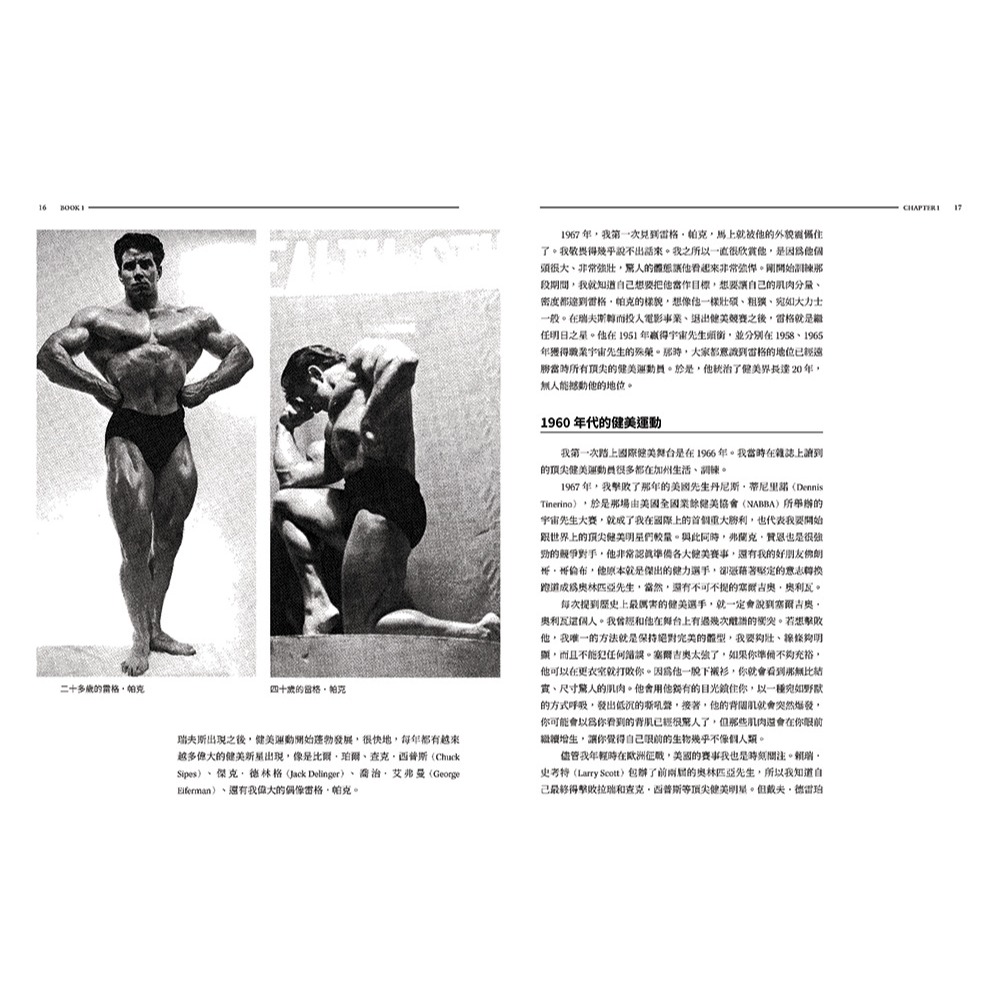 書適》阿諾史瓦辛格之健美大全：現代健身的起點【隨書附贈】大尺寸阿諾經典健美姿勢書衣海報 /堡壘文化-細節圖7